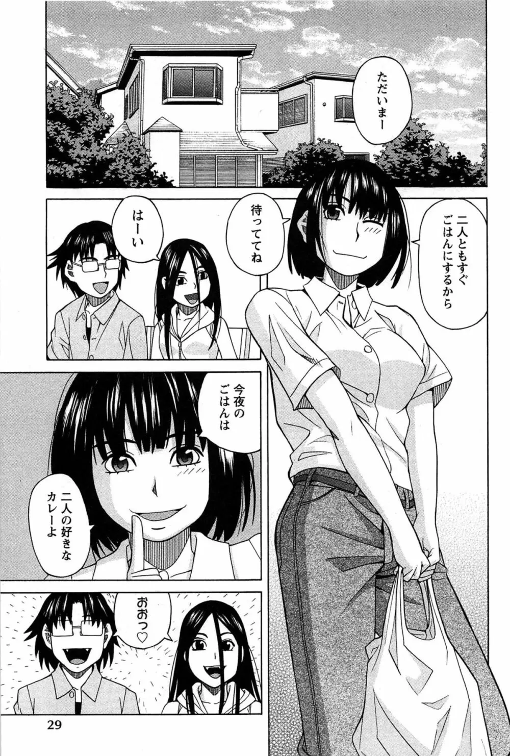 はなまる洋菓子店で逢いましょう Page.29