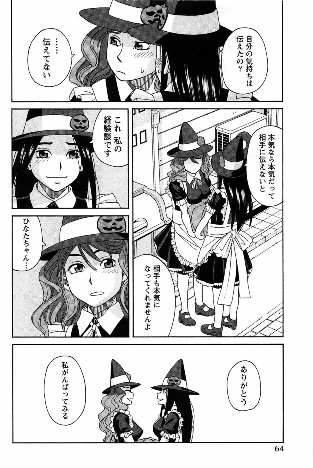 はなまる洋菓子店で逢いましょう Page.64