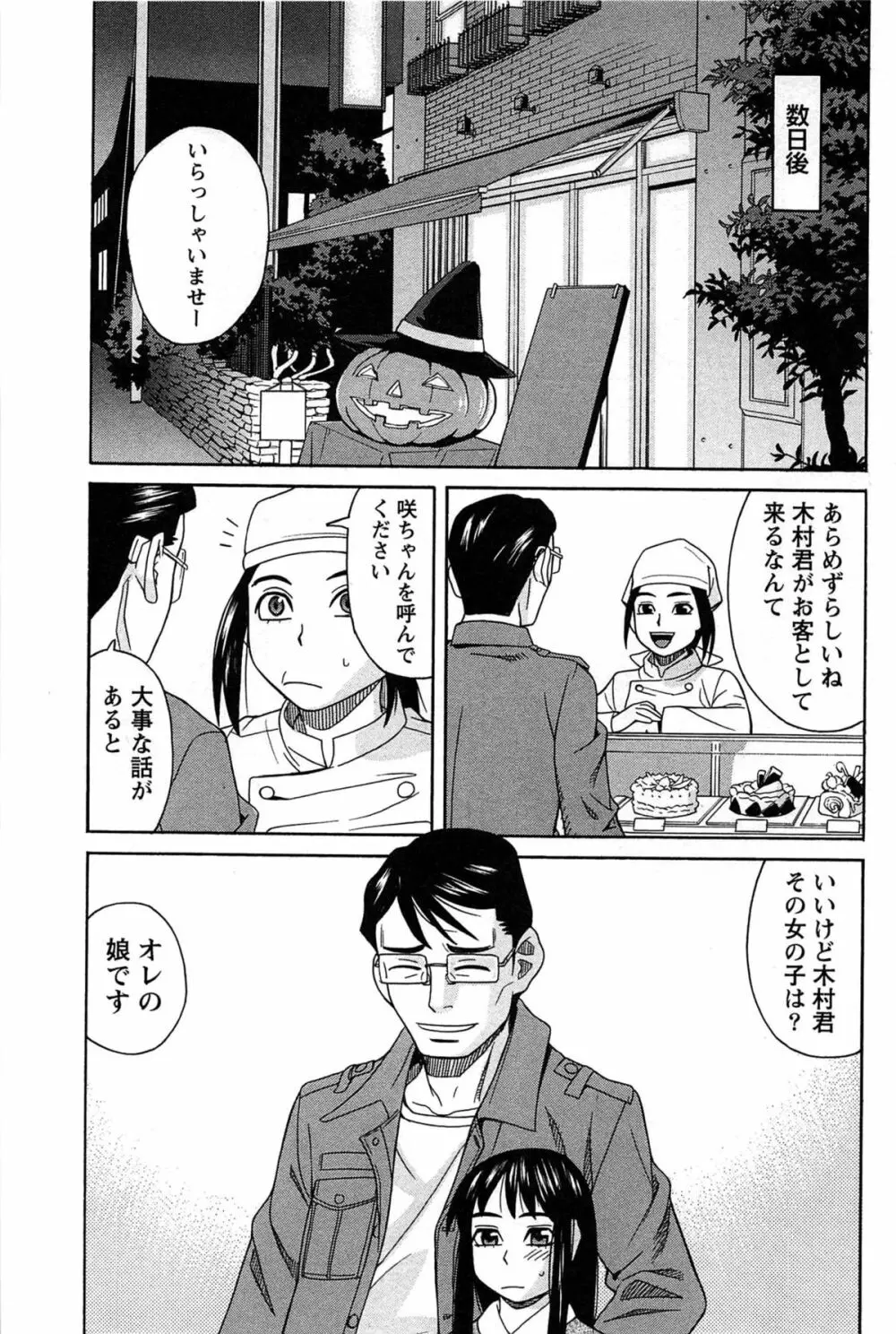 はなまる洋菓子店で逢いましょう Page.65