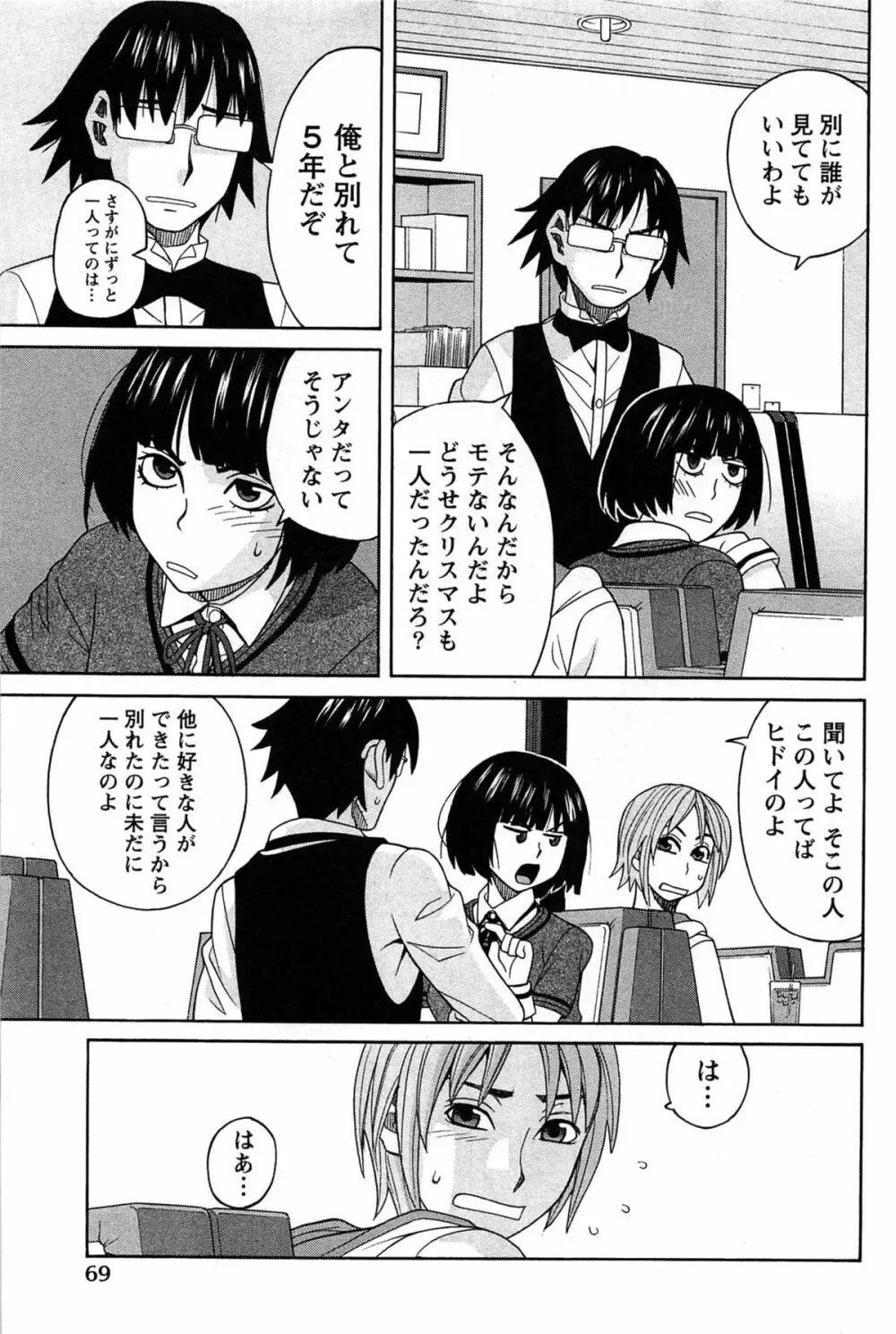 はなまる洋菓子店で逢いましょう Page.69