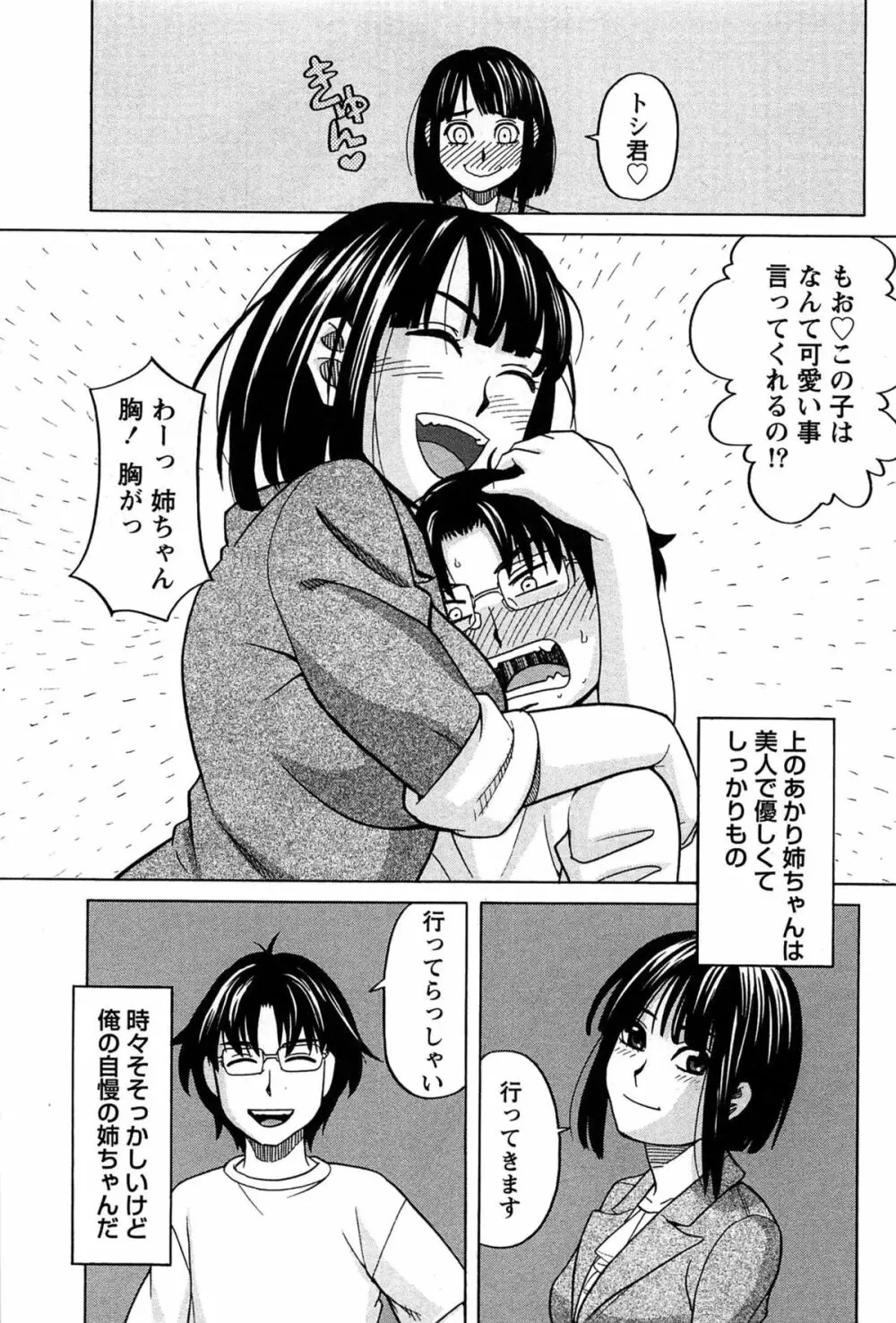 はなまる洋菓子店で逢いましょう Page.7