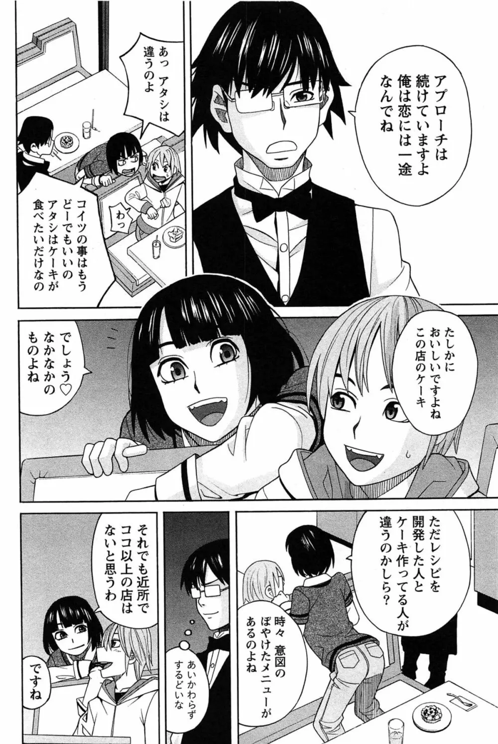 はなまる洋菓子店で逢いましょう Page.70