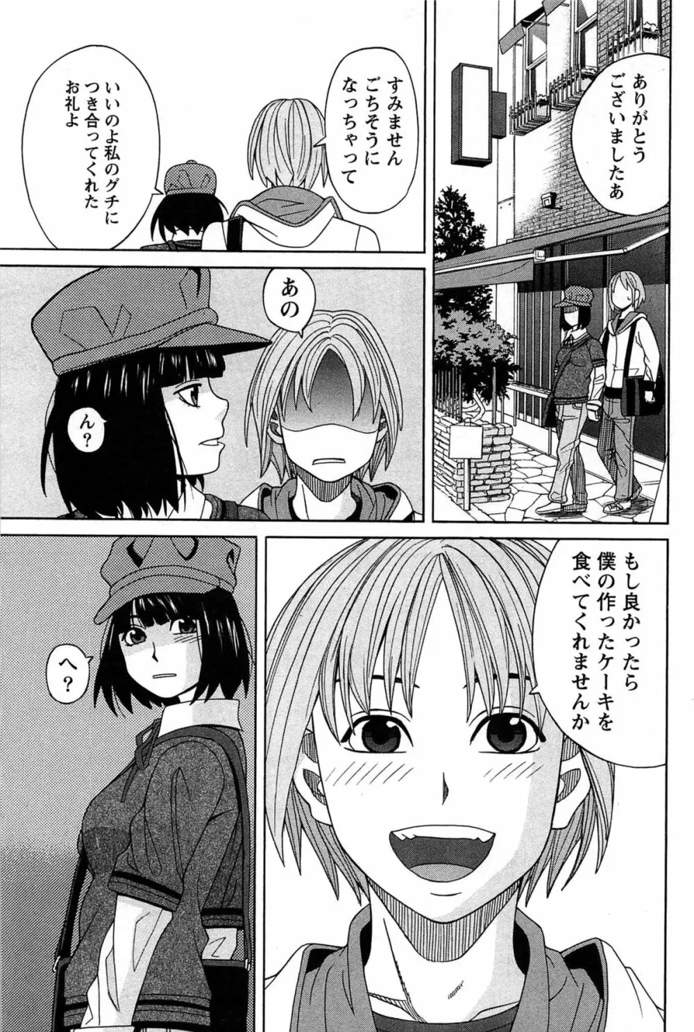 はなまる洋菓子店で逢いましょう Page.71