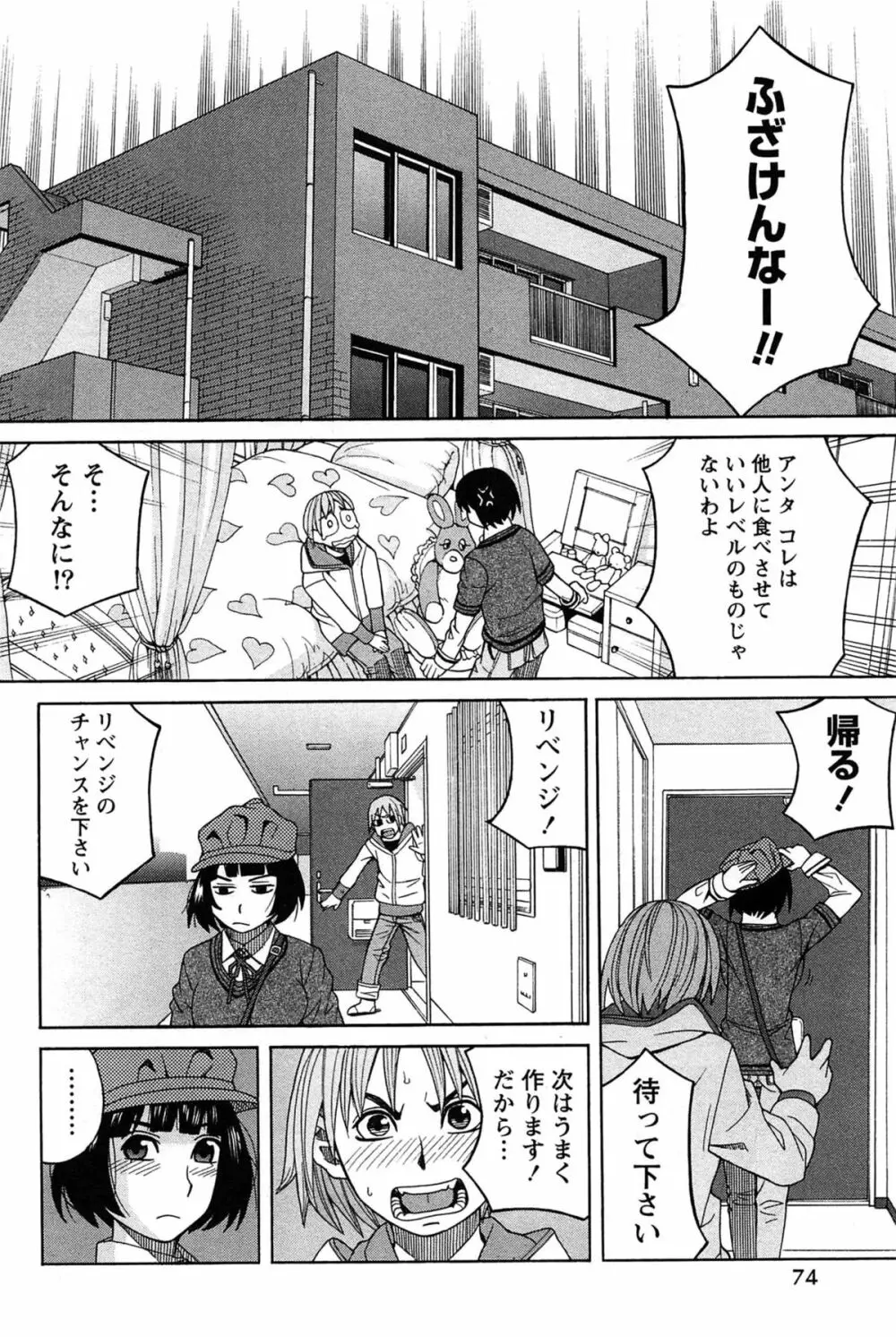 はなまる洋菓子店で逢いましょう Page.74