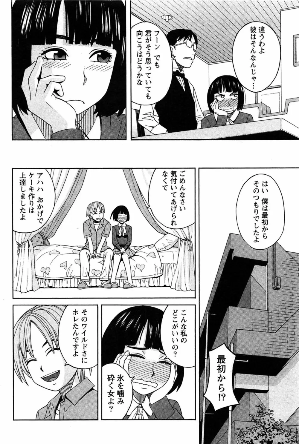 はなまる洋菓子店で逢いましょう Page.76