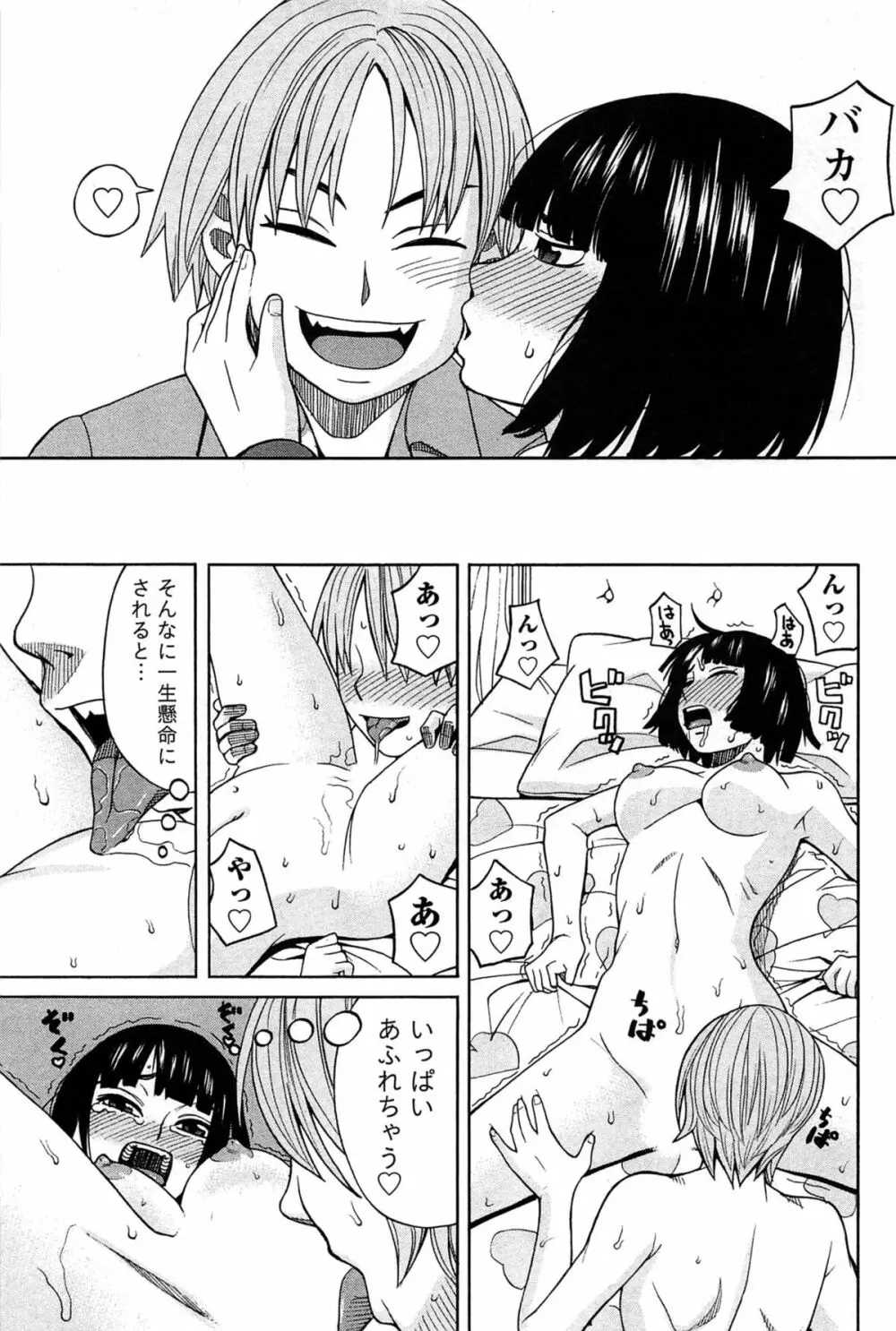 はなまる洋菓子店で逢いましょう Page.77