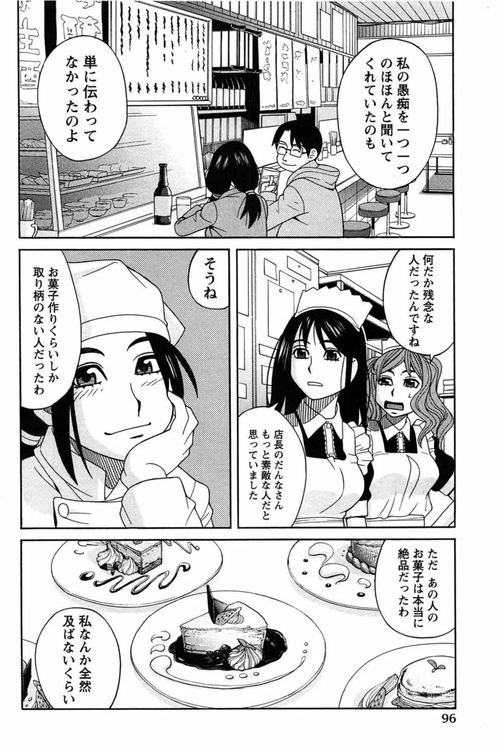 はなまる洋菓子店で逢いましょう Page.96