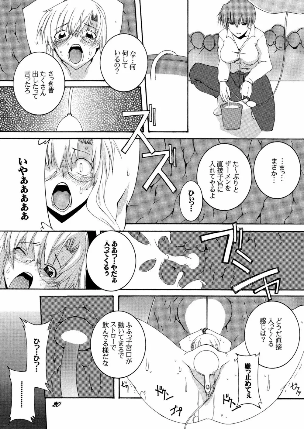 Lied der Nacht13 ~Yoru no Uta~ Page.19