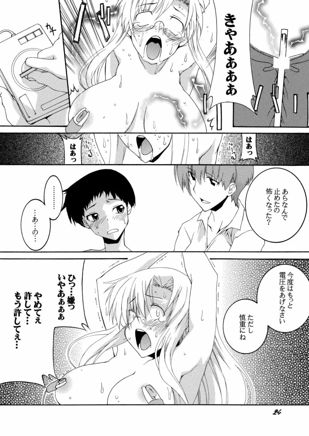 Lied der Nacht13 ~Yoru no Uta~ Page.23