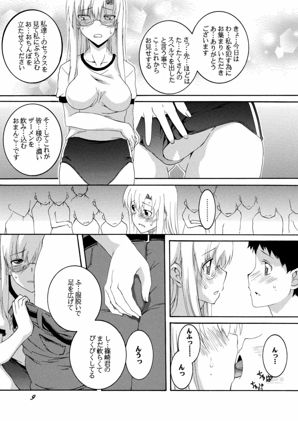 Lied der Nacht13 ~Yoru no Uta~ Page.8