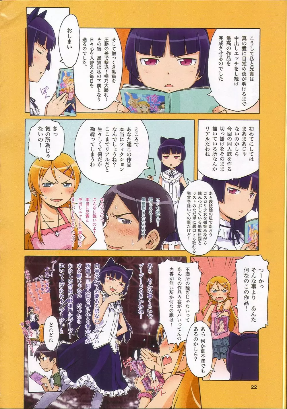 OREKURO Page.21