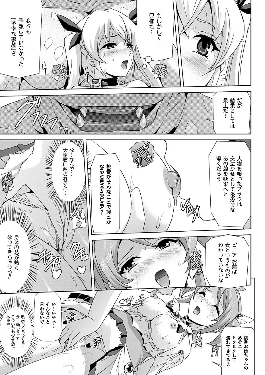 美少女魔法戦士ピュアメイツ Page.151