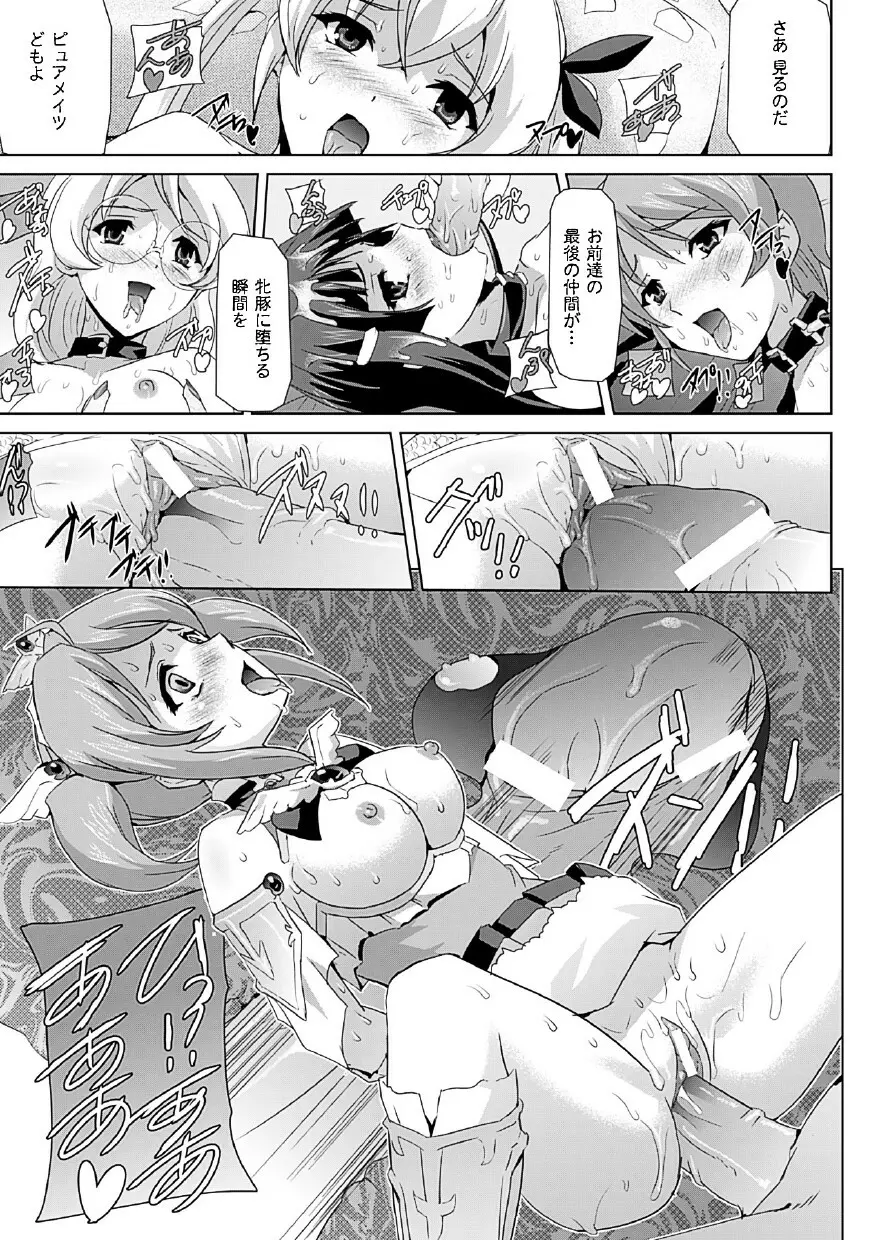 美少女魔法戦士ピュアメイツ Page.153