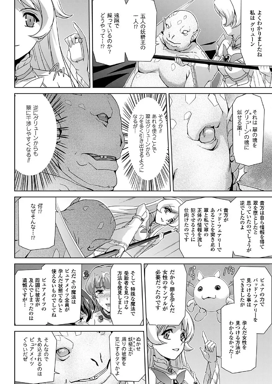 美少女魔法戦士ピュアメイツ Page.178