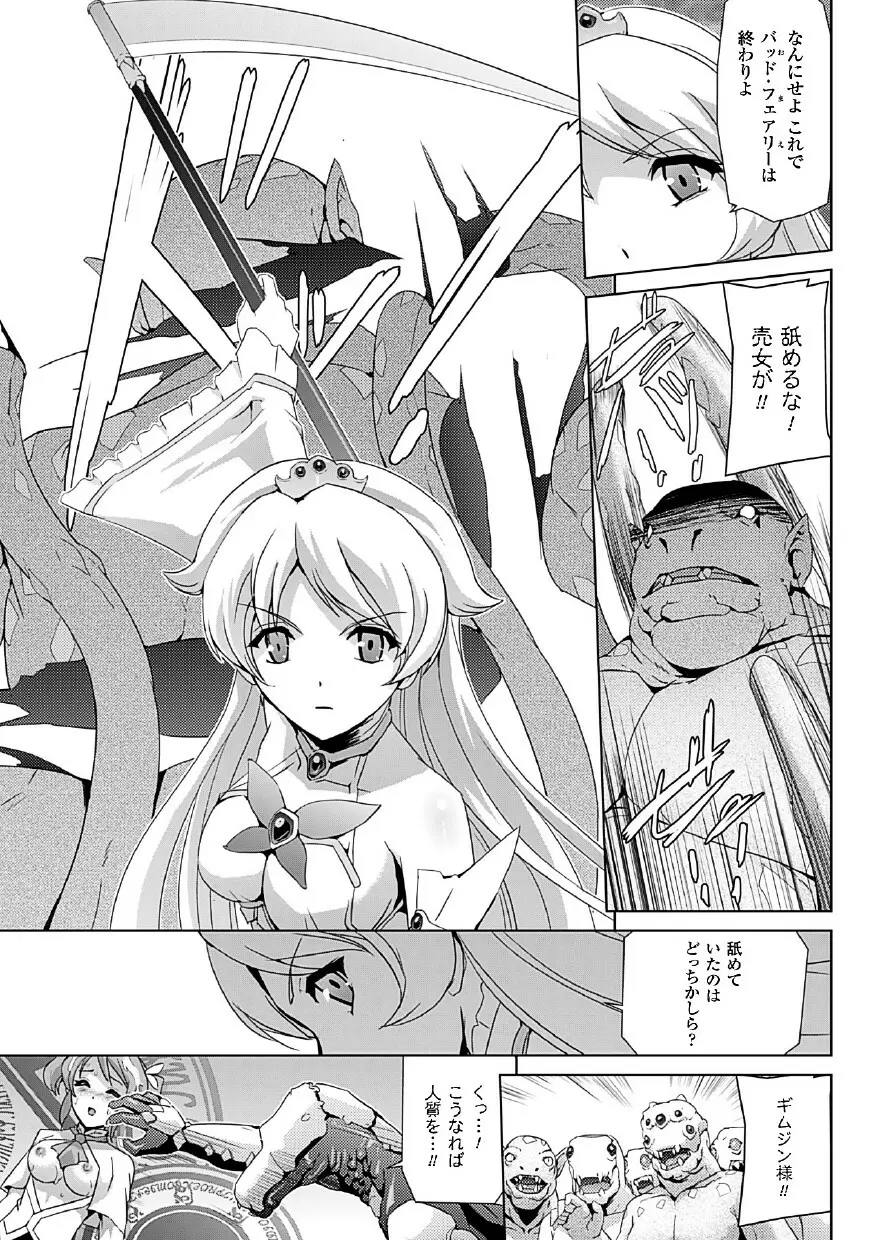 美少女魔法戦士ピュアメイツ Page.179