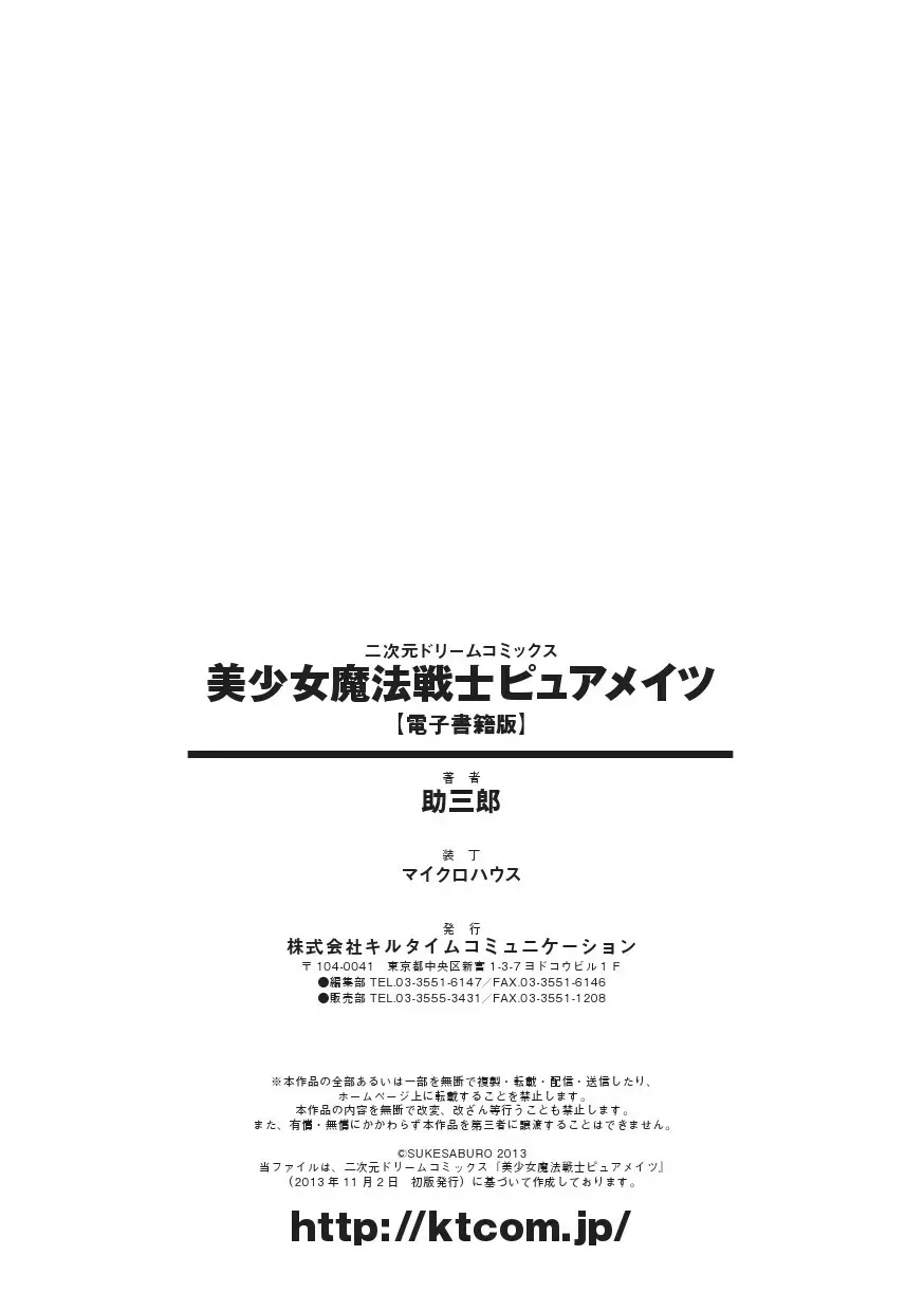美少女魔法戦士ピュアメイツ Page.190