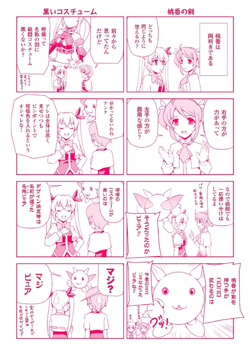 美少女魔法戦士ピュアメイツ Page.192