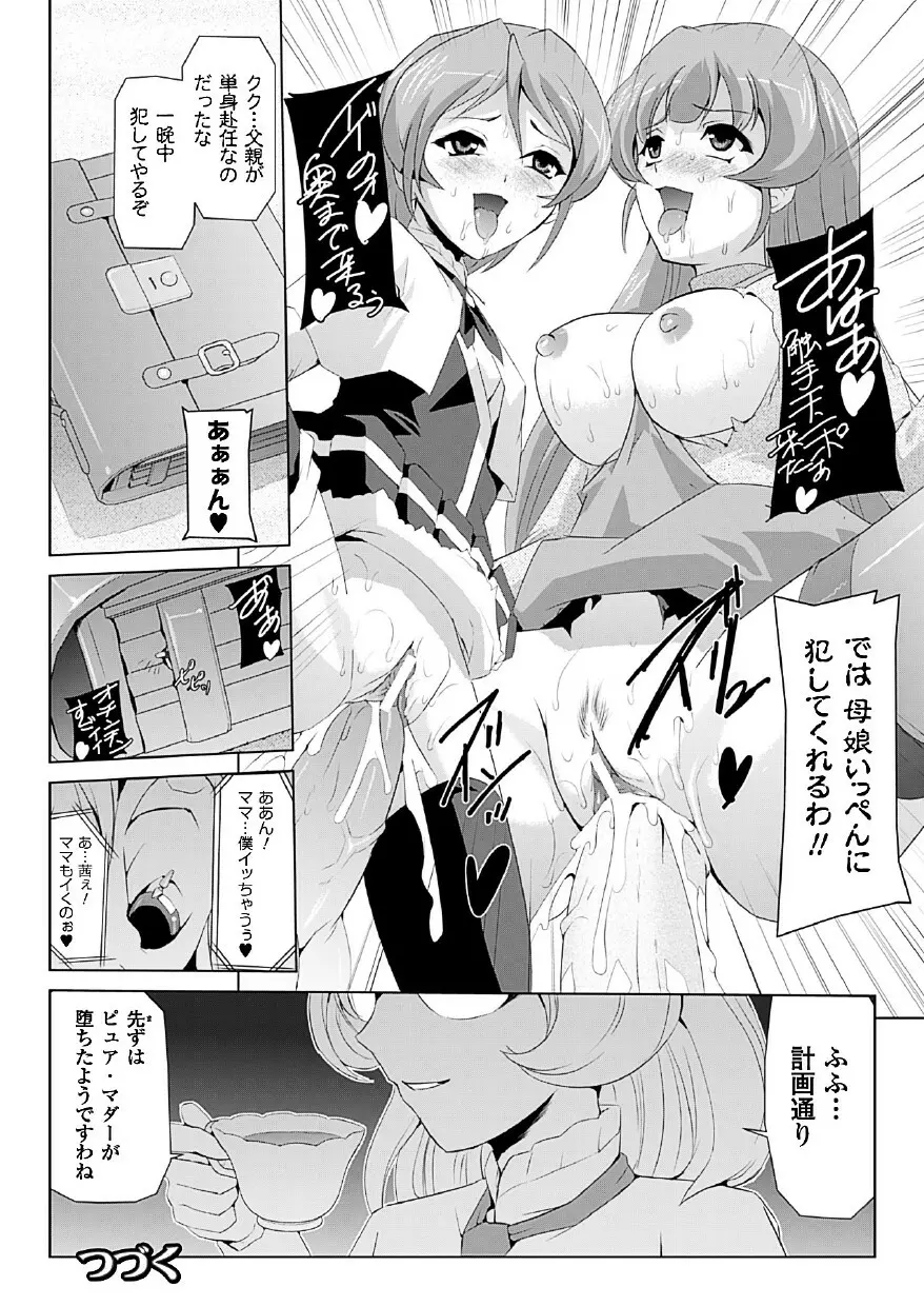 美少女魔法戦士ピュアメイツ Page.32