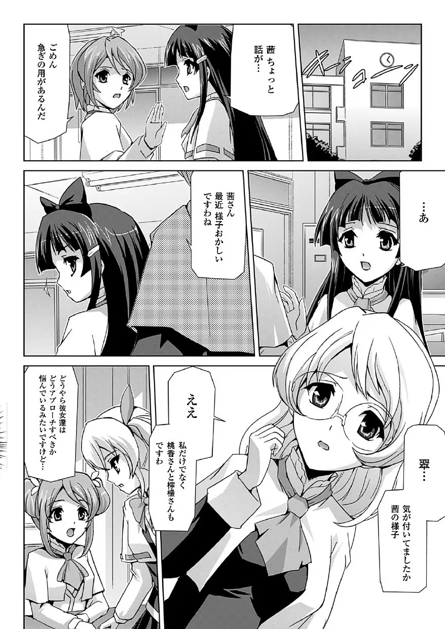 美少女魔法戦士ピュアメイツ Page.36
