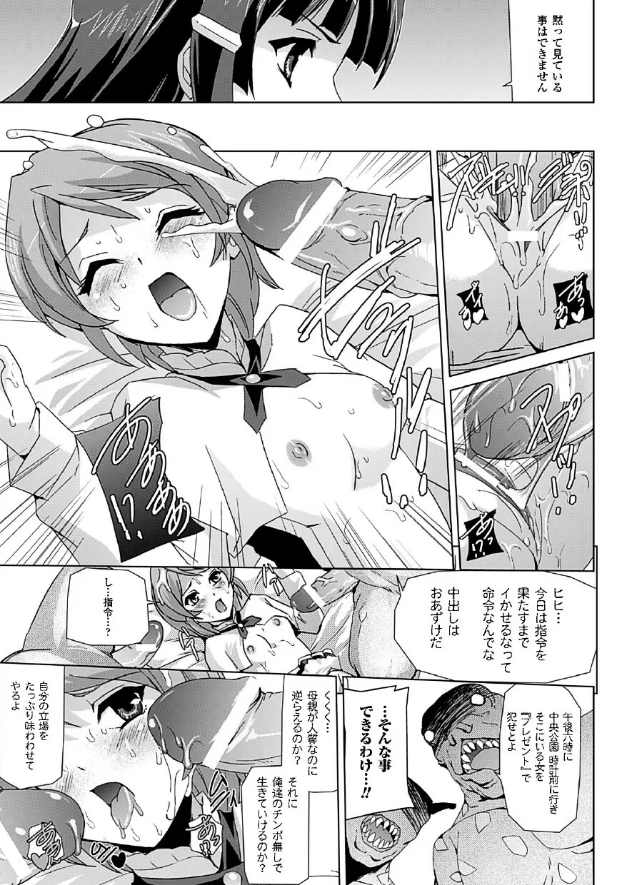 美少女魔法戦士ピュアメイツ Page.39