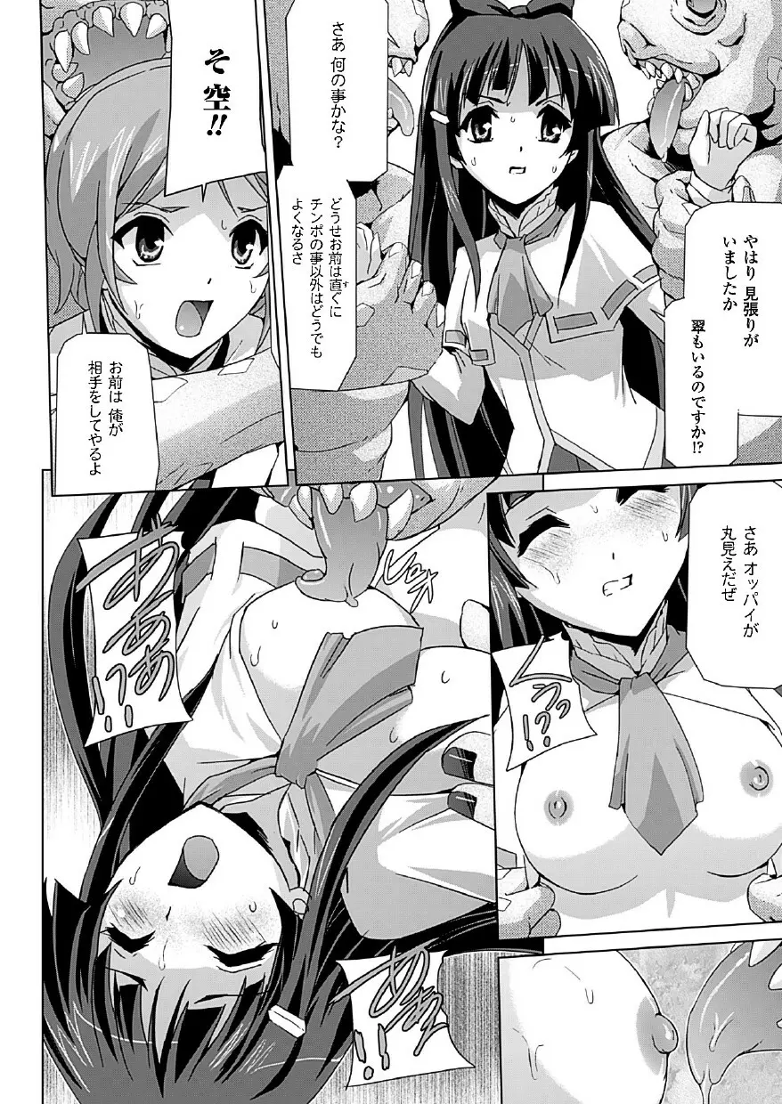 美少女魔法戦士ピュアメイツ Page.48