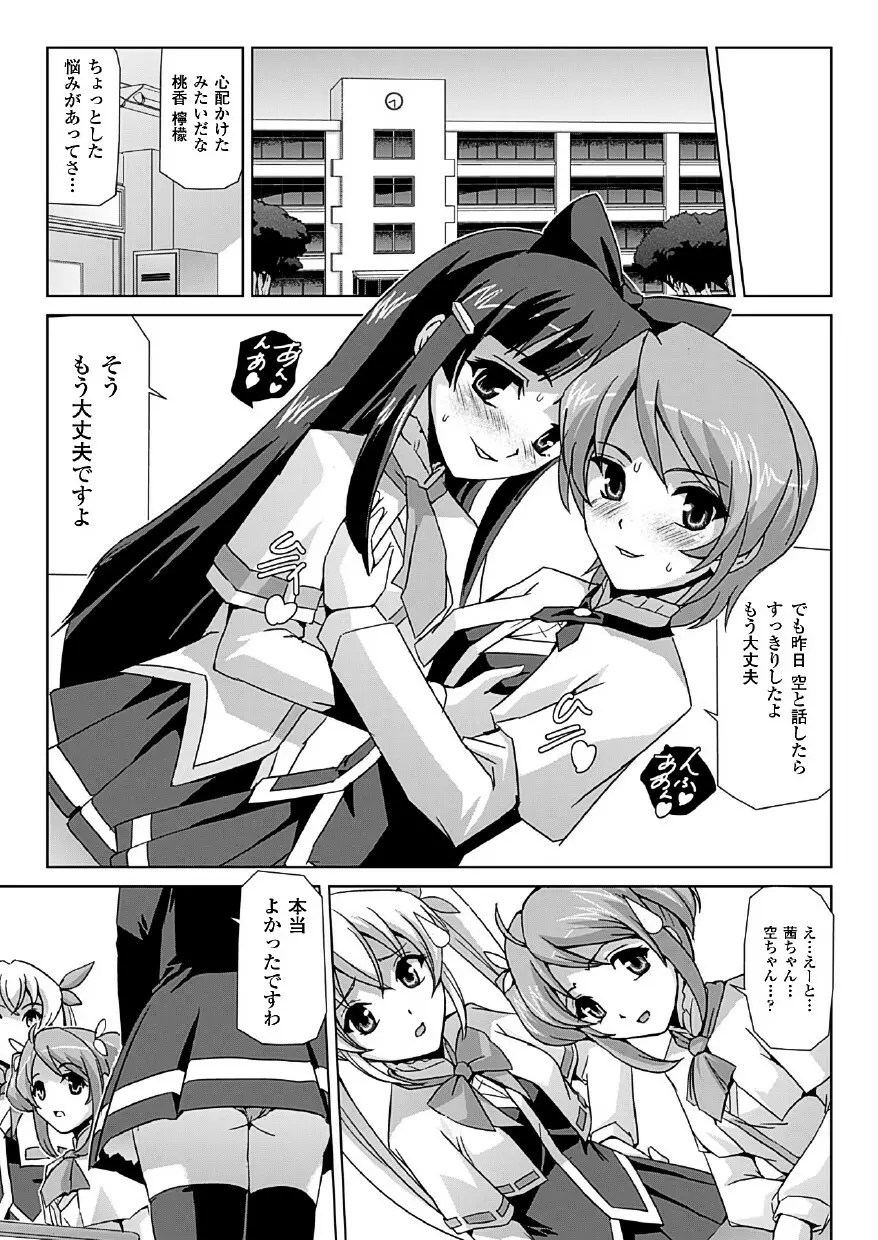 美少女魔法戦士ピュアメイツ Page.63