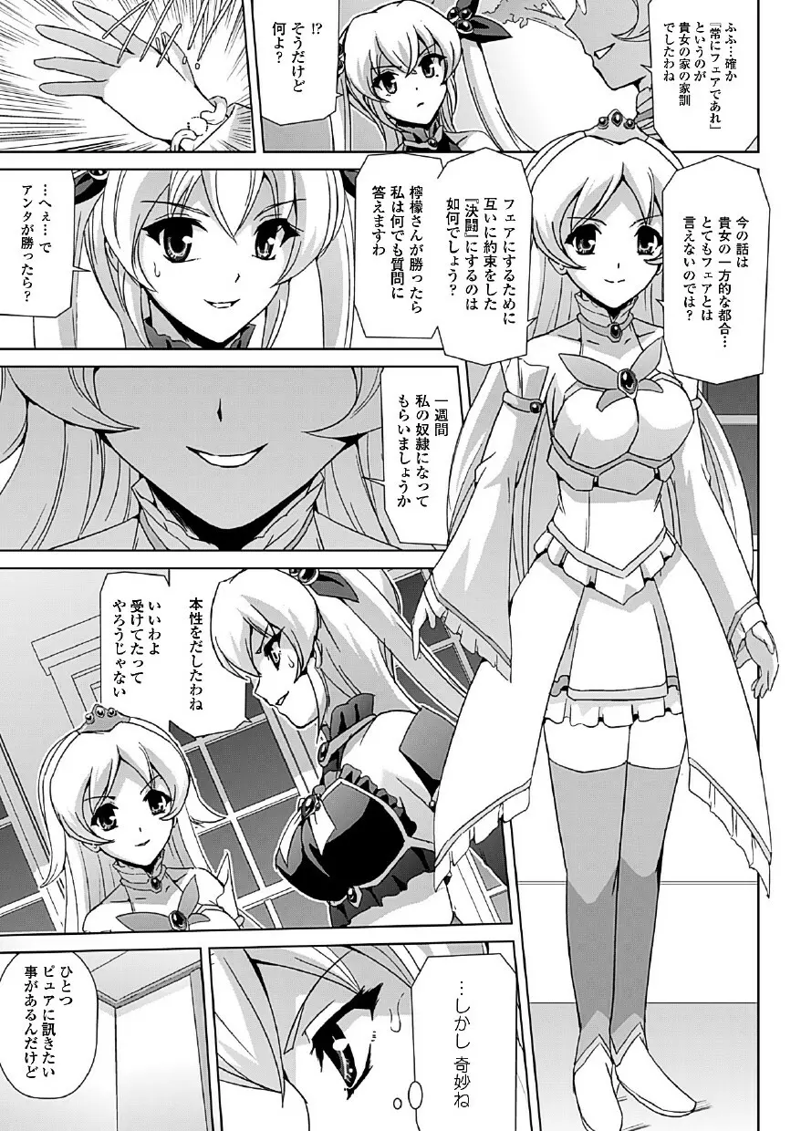 美少女魔法戦士ピュアメイツ Page.71