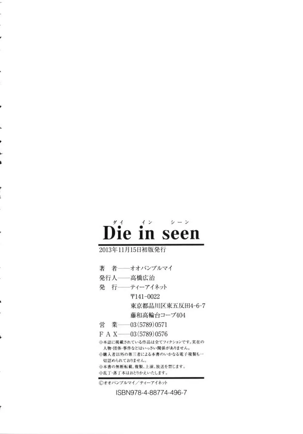 Die in seen + ラフイラスト集・ページ, 複製原画 Page.245