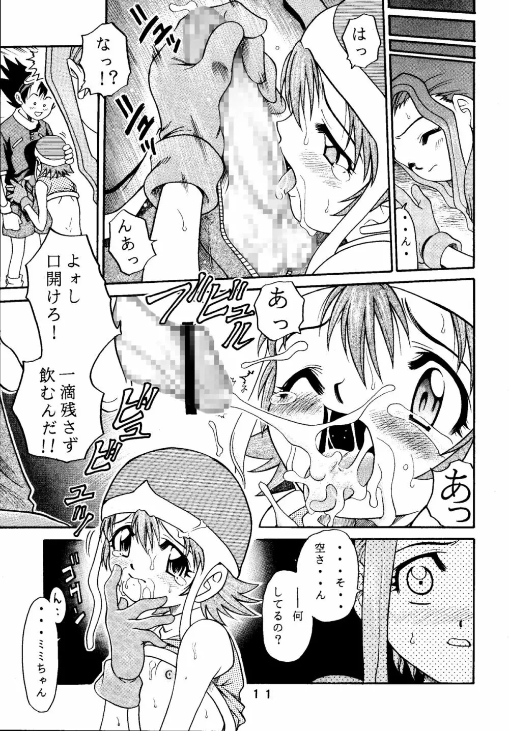 ラチナム成金! Page.11