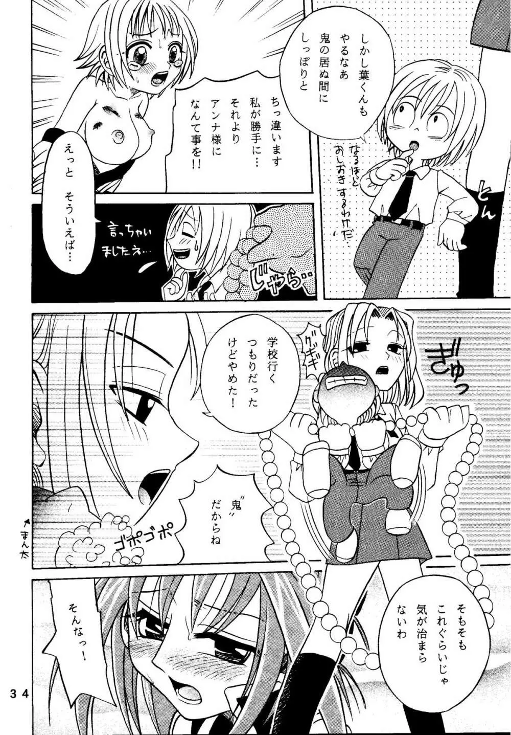 ラチナム成金! Page.34