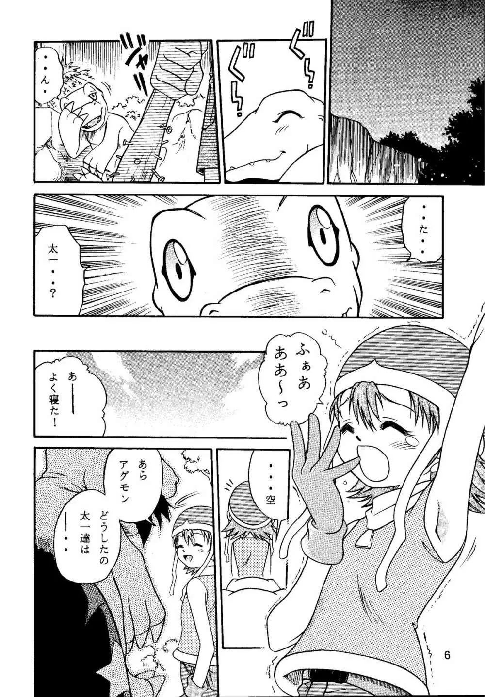 ラチナム成金! Page.6