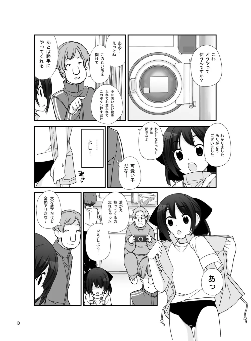 露出少女異譚 六篇 Page.9