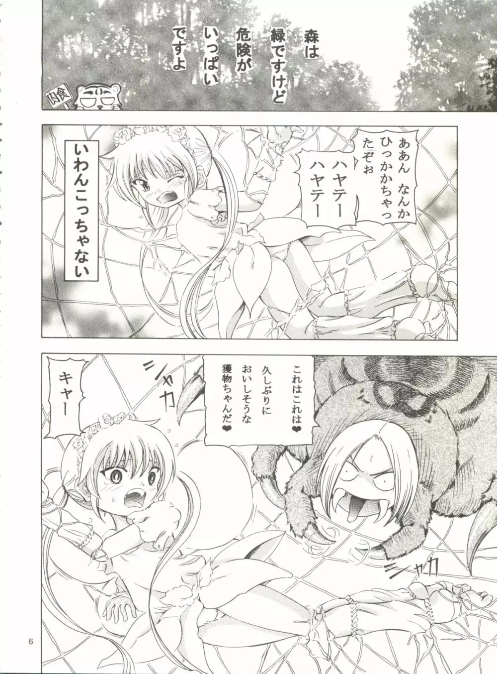 NAGI誅! Page.5