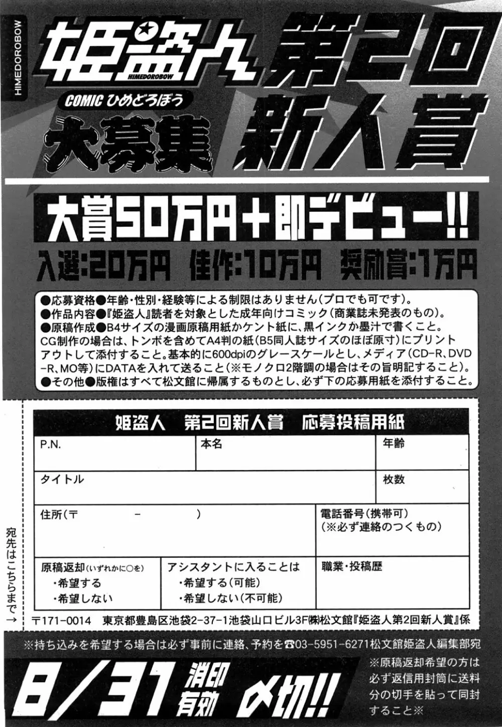 コミック姫盗人 2008年8月号 Page.329