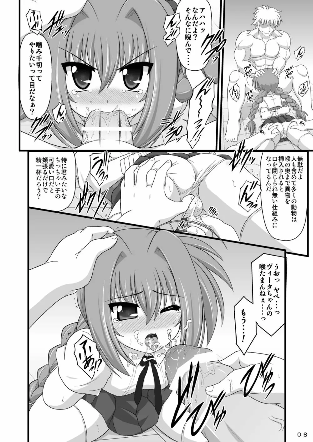 夜天ノ耐性試験 Page.8