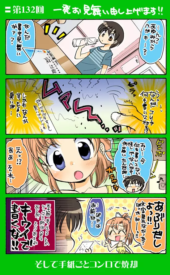 4-koma Page.152