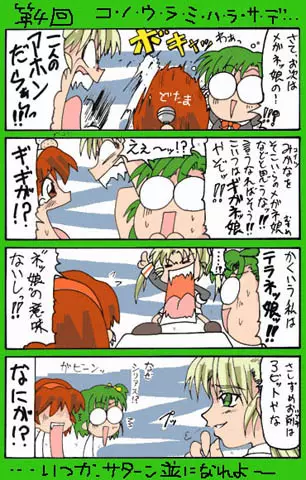 4-koma Page.320