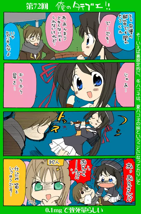 4-koma Page.89