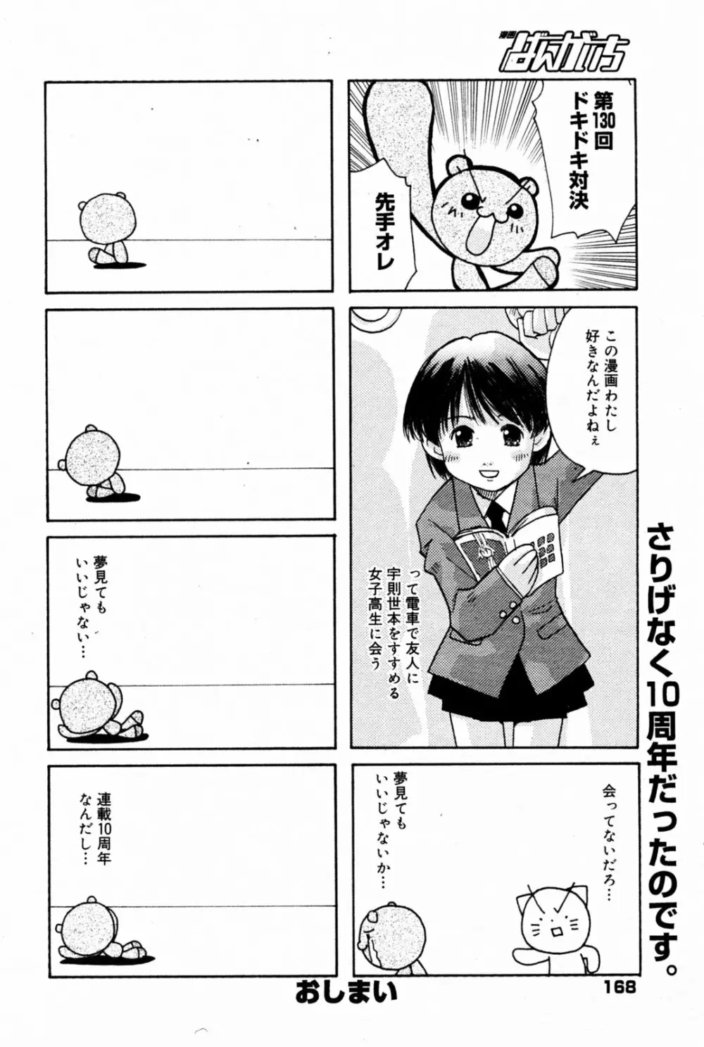 漫画 ばんがいち 2005年7月号 Page.168