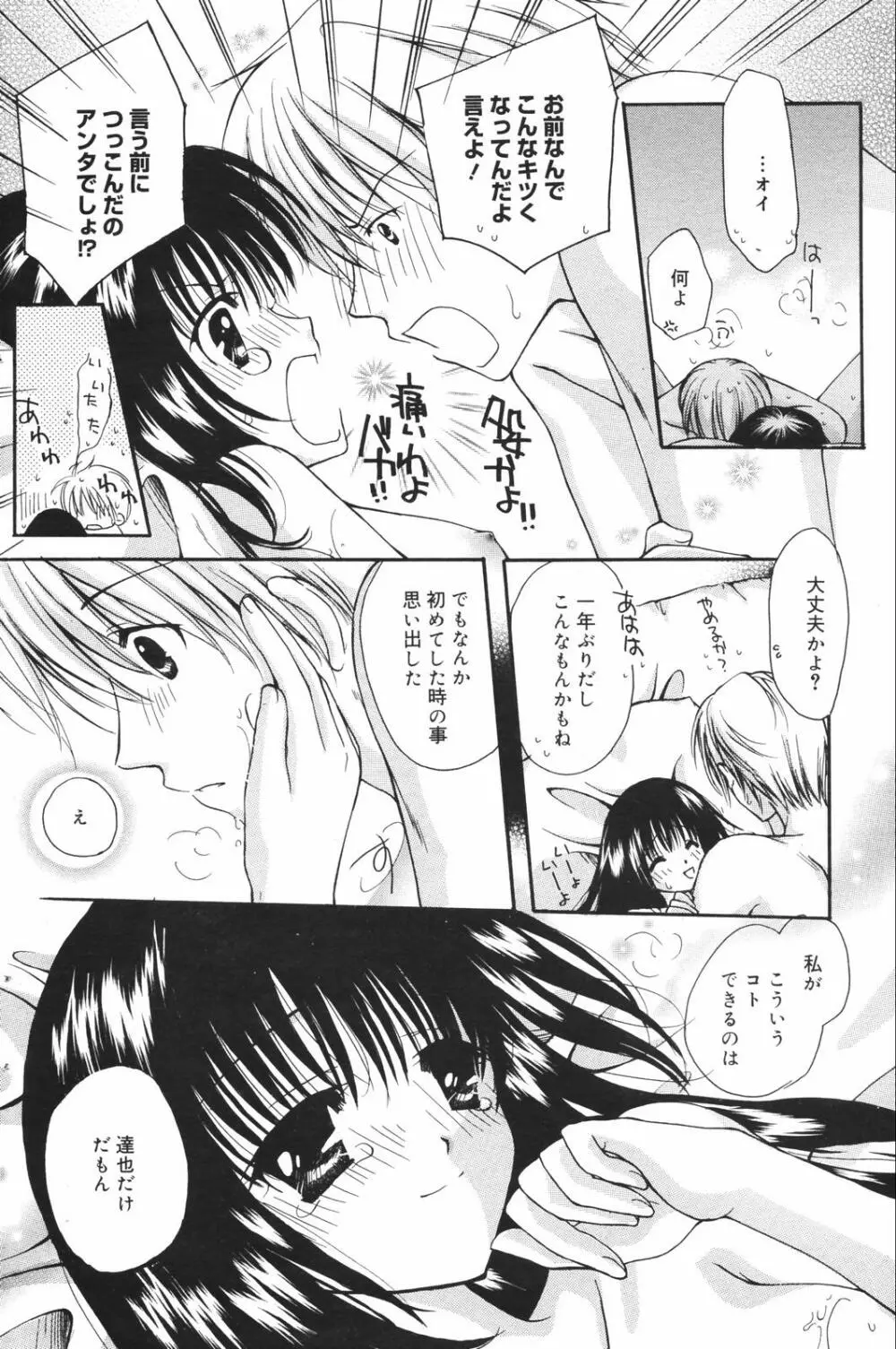漫画ばんがいち 2007年8月号 VOL.211 Page.122