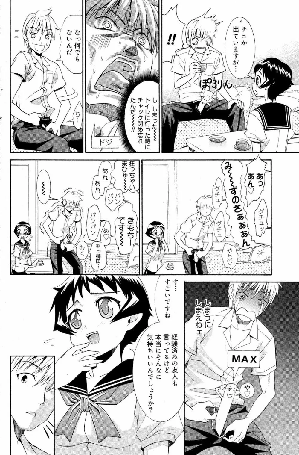 漫画ばんがいち 2007年8月号 VOL.211 Page.152