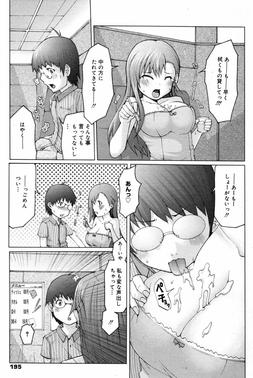 漫画ばんがいち 2007年8月号 VOL.211 Page.195
