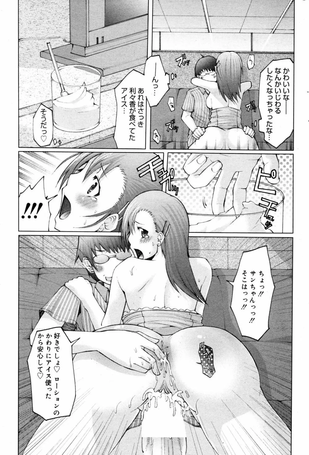 漫画ばんがいち 2007年8月号 VOL.211 Page.203