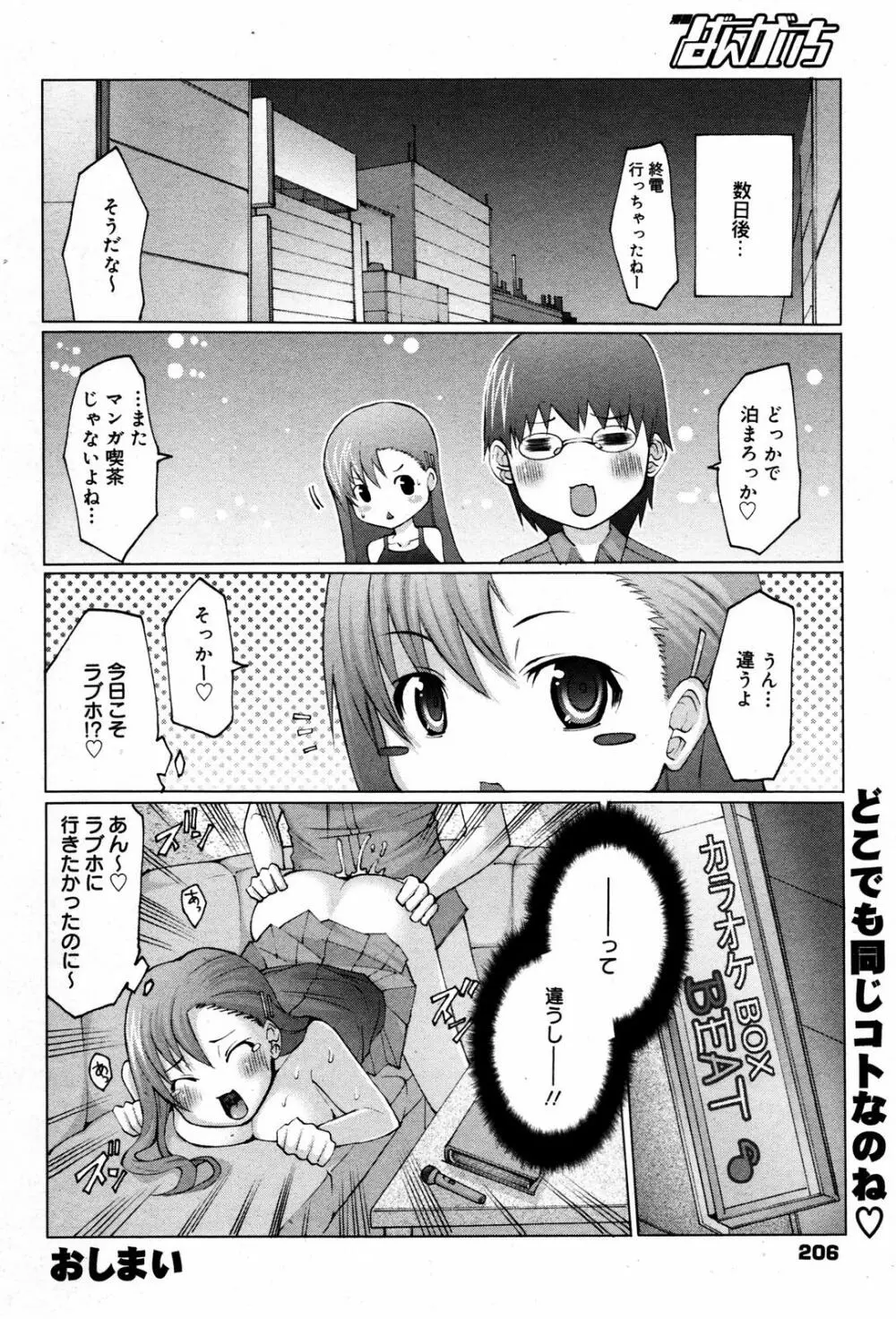 漫画ばんがいち 2007年8月号 VOL.211 Page.206