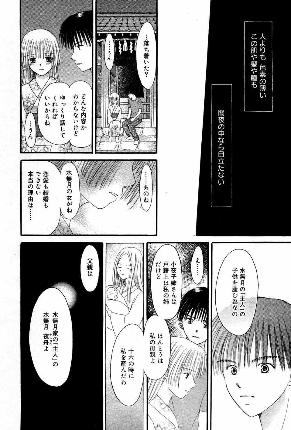 漫画ばんがいち 2007年8月号 VOL.211 Page.212