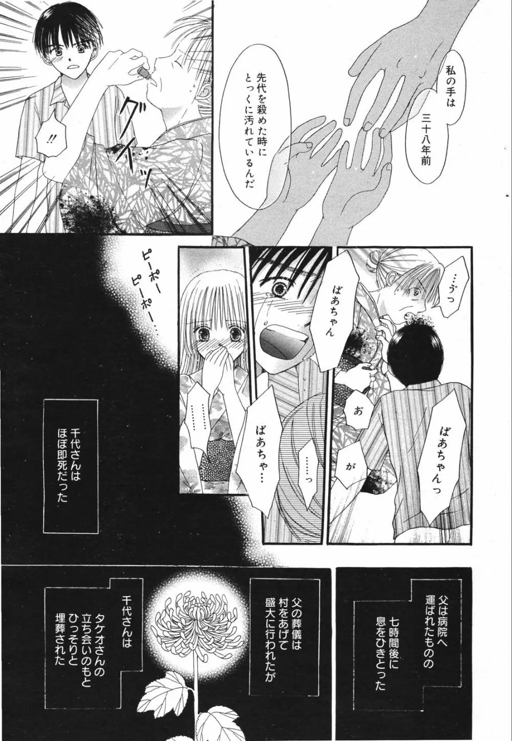 漫画ばんがいち 2007年8月号 VOL.211 Page.229