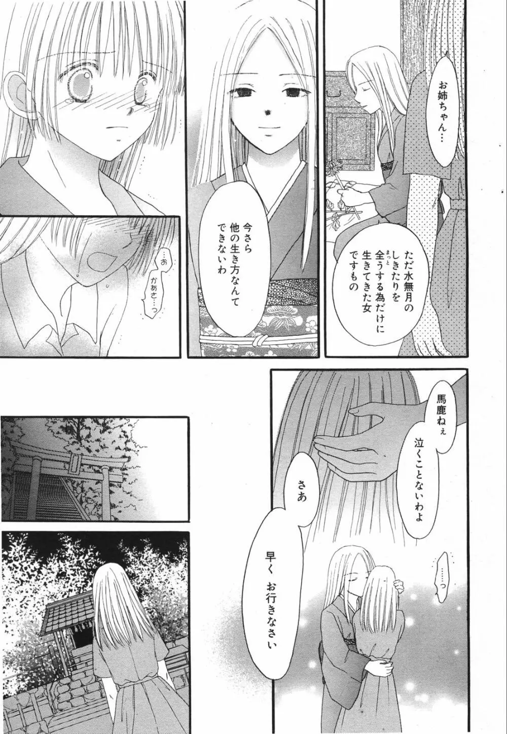 漫画ばんがいち 2007年8月号 VOL.211 Page.231