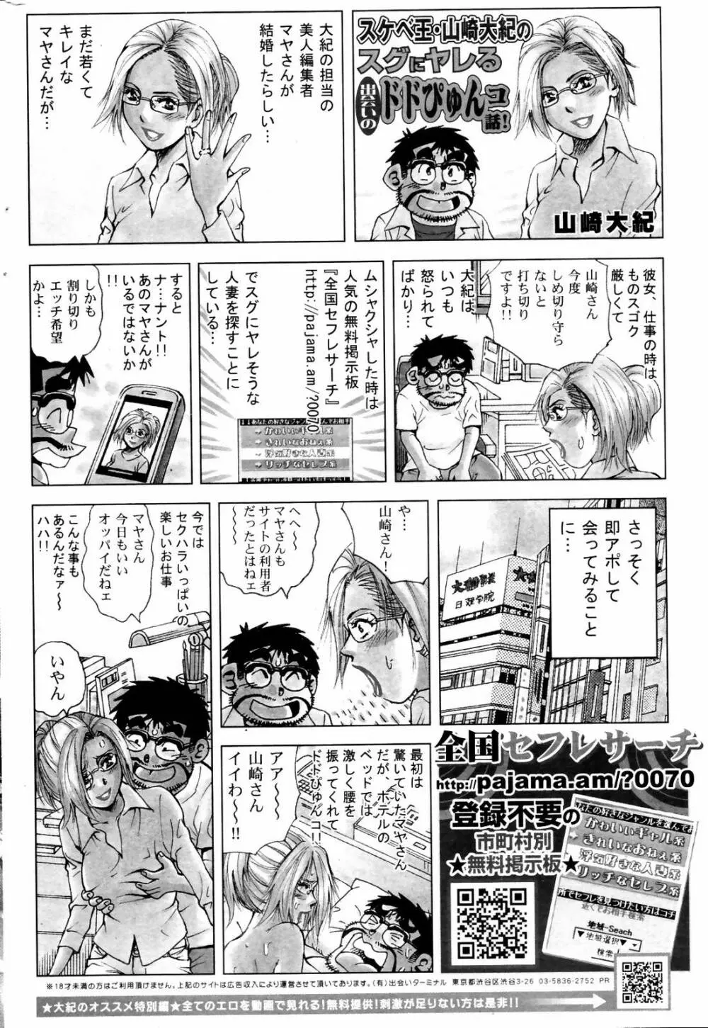 漫画ばんがいち 2007年8月号 VOL.211 Page.240