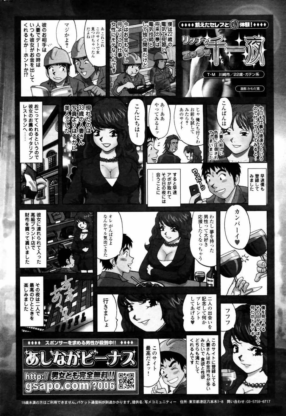 漫画ばんがいち 2007年8月号 VOL.211 Page.244