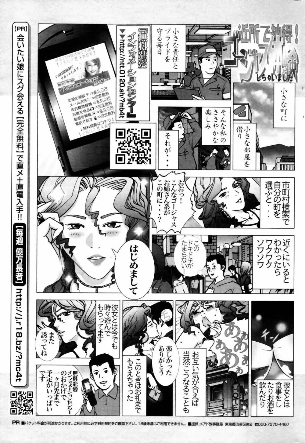 漫画ばんがいち 2007年8月号 VOL.211 Page.245